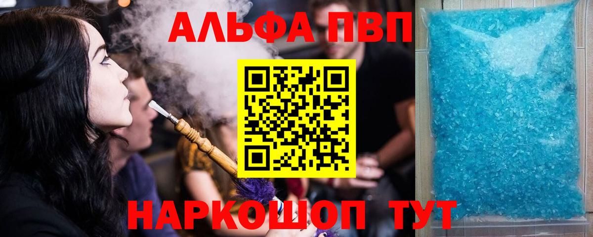 Alpha PVP  Alpha-PVP СК  Нягань  Вход с VPN  Альфа ПВП кристаллы 