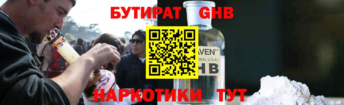 Бутират жидкий экстази Нягань