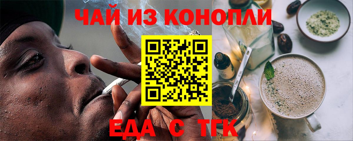 Еда ТГК конопля  Вход с VPN  Нягань 