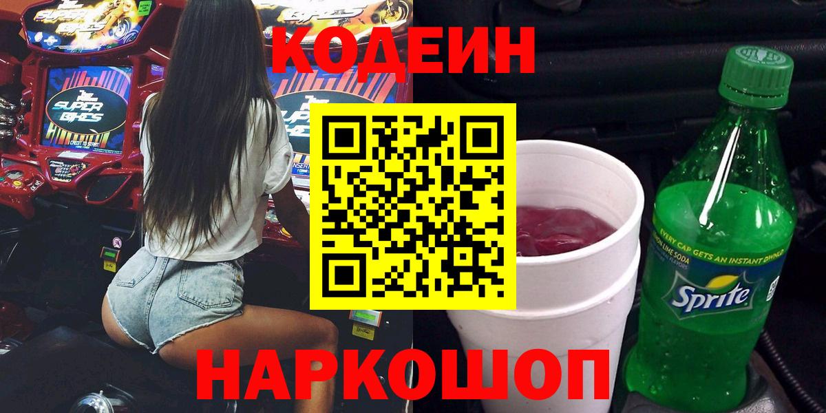 Нягань  Codein Purple Drank  Вход с VPN 