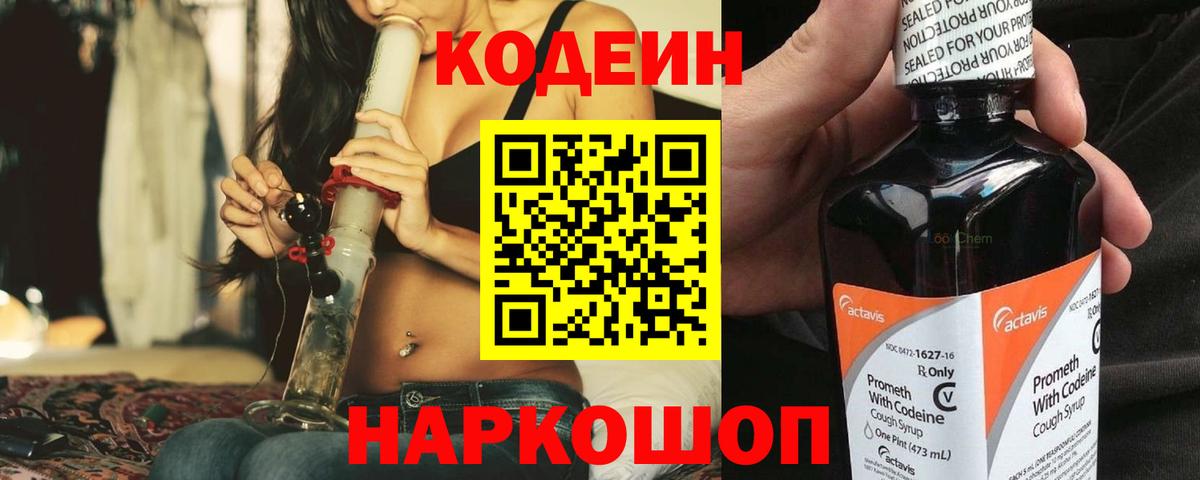 Codein Purple Drank Нягань