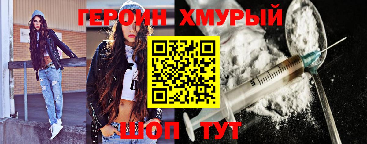 ГЕРОИН хмурый  Вход с VPN  Нягань 